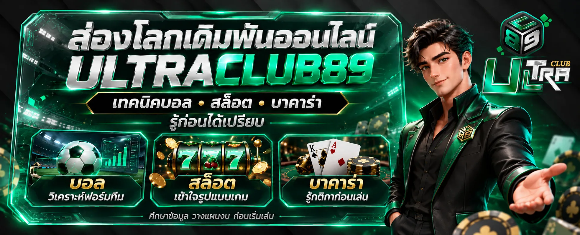 ULTRACLUB89 แบนเนอร์